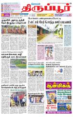 Tirupur-Coimbatore Supplement