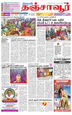 Thanjavur-Trichy Supplement