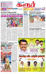 Karur-Trichy Supplement