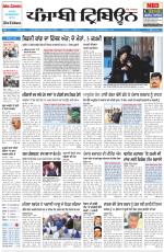 Punjabi Tribune (Delhi Edition)