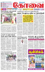 Coimbatore Supplement