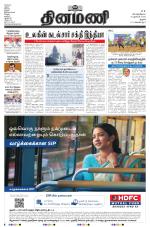 Dinamani - Perambalur & Ariyalur