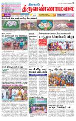 Tiruvannamalai-Vellore Supplement