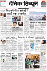 Dainik Tribune (Ambala Edition)