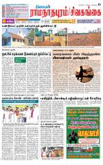 Sivagangai- Madurai Supplement
