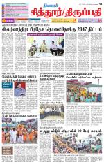 Chitoor-Vellore Supplement