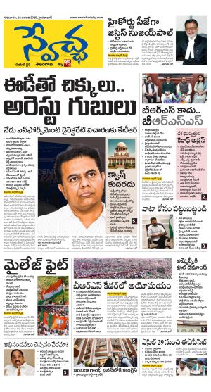 Swetcha daily TG epaper 16.01.2025