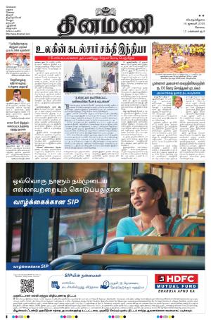 Dinamani-Coimbatore