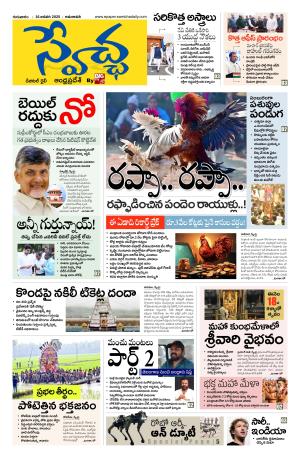 Swetcha daily AP epaper 16.01.2025