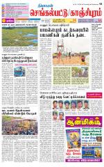 Kanchipuram-Chennai Supplement