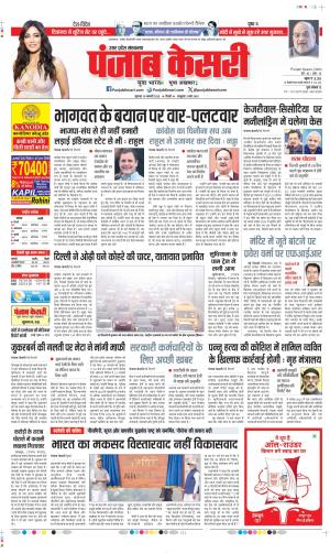 Date 16-01-2025 Punjab Kesari Hapur