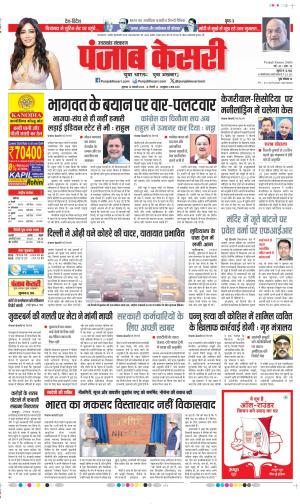 Date 16-01-2025 Punjab Kesari Uttrakhand Main
