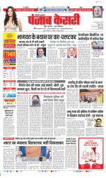 Kaithal - Punjab Kesari