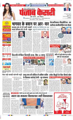 Date 16-01-2025 Punjab Kesari Ghaziabad