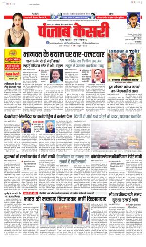 Date 16-01-2025 Punjab Kesari Bihar and Jharkhand