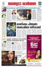 Metrovaartha - Kozhikode