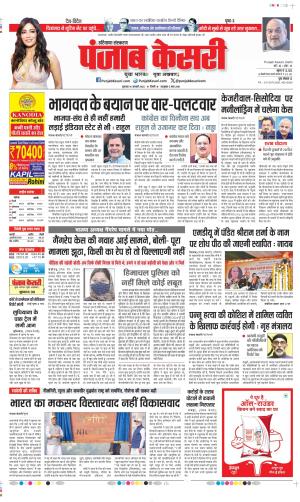 Date 16-01-2025 Punjab Kesari Haryana Main