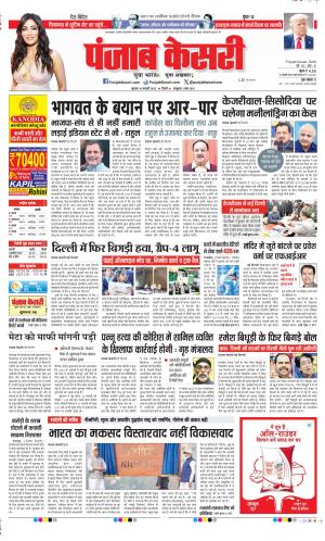 Date 16-01-2025 Punjab Kesari DELHI MAIN