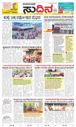 Sudina(Belthangadi - Bantwal)