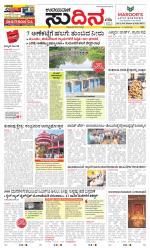 Sudina (Greater Mangaluru)