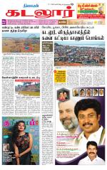 cuddalore supplement