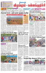 Villupuram Supplement