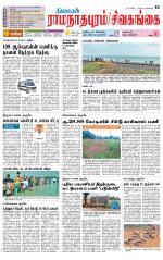 Madurai-Ramnad Supplement