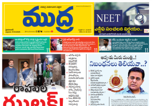 Mudra News Epaper 17/01/2025