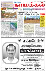 Namakkal-Salem Supplement