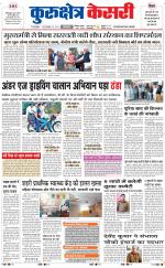 Punjab kesari / Haryana kurukshetra kesari