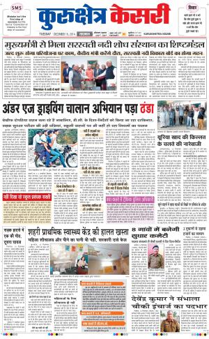  punjab kesari / haryana kurukshetra kesari