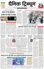 Dainik Tribune (Chandigarh)