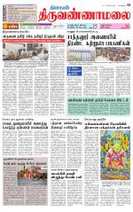 Tiruvannamalai-Vellore Supplement