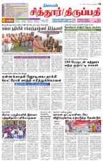 Chitoor-Vellore Supplement