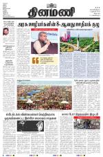 Dinamani - Tiruvannamalai