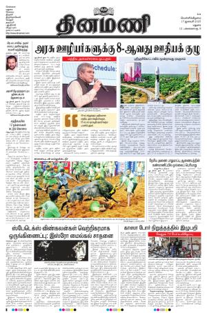 Dinamani - Dindigul & Theni