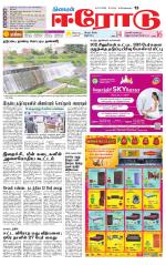 Erode-Coimbatore Supplement