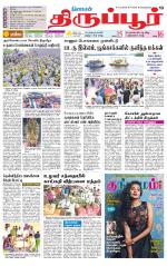 Tirupur-Coimbatore Supplement