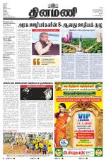 Dinamani - Pudukkottai