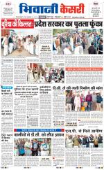 Punjab kesari / Haryana Bhiwani kesari