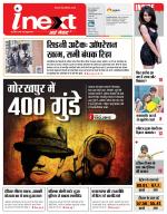 Gorakhpur Hindi ePaper, Gorakhpur Hindi Newspaper - InextLive