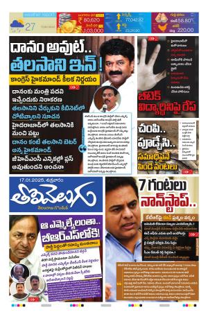 Tolivelugu Epaper 17 Jan 2025 