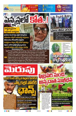 Merupu  Epaper 17 Jan 2025 