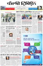 Punjabi Tribune (Delhi Edition)