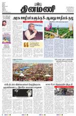 Dinamani -Tirunelveli