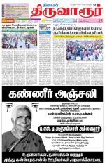 Thiruvarur-Trichy Supplement