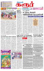 Karur-Trichy Supplement