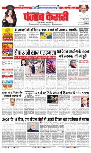 Date 17-01-2025 Punjab Kesari Uttrakhand Main