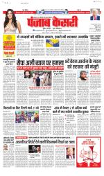 North East Main - Punjab Kesari