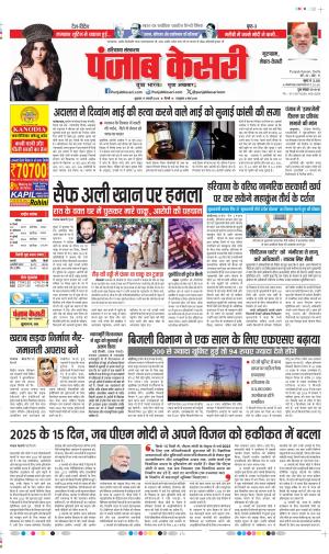 Date 17-01-2025 Punjab Kesari Gurugram
